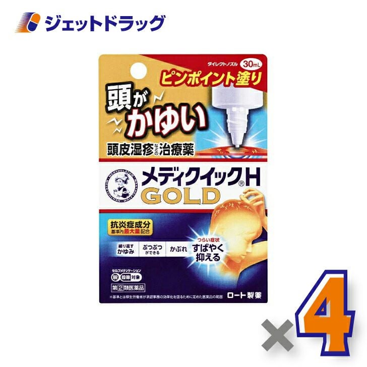 【第類医薬品】メンソレータムメディクイックHゴールド30ml※セルフメディケーション税制対象商品