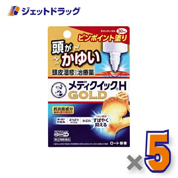 【第類医薬品】メンソレータムメディクイックHゴールド30ml※セルフメディケーション税制対象商品