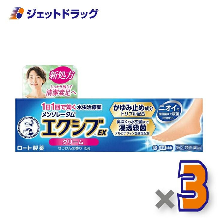 【第類医薬品】メンソレータムエクシブEXクリーム15g※セルフメディケーション税制対象商品