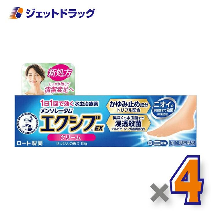 【第類医薬品】メンソレータムエクシブEXクリーム15g※セルフメディケーション税制対象商品