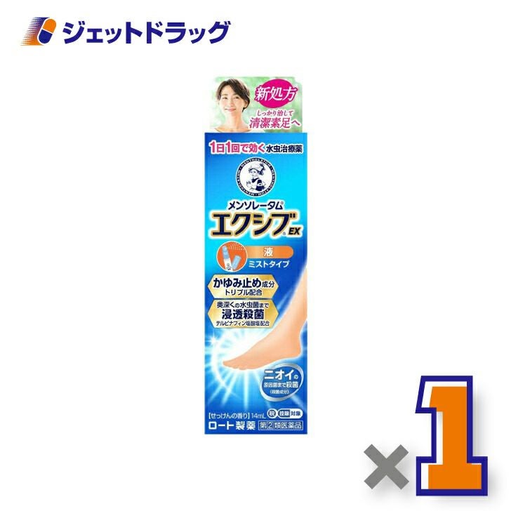 【第類医薬品】メンソレータムエクシブEX液14mL※セルフメディケーション税制対象商品