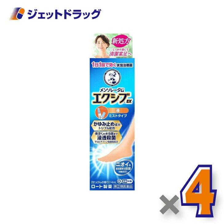 【第類医薬品】メンソレータムエクシブEX液14mL※セルフメディケーション税制対象商品