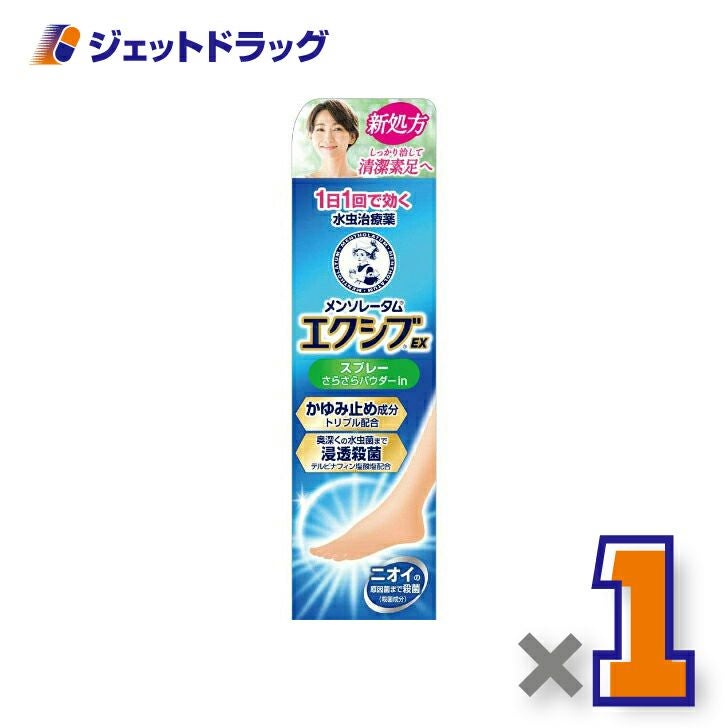 【第類医薬品】メンソレータムエクシブEXスプレー60g※セルフメディケーション税制対象商品