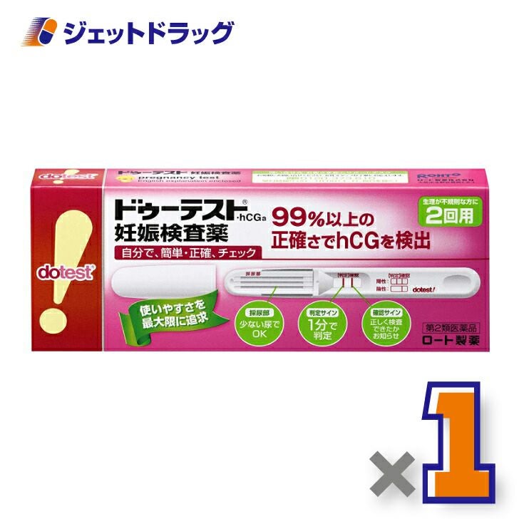 【第2類医薬品】ドゥーテスト・hCGa2回用2本