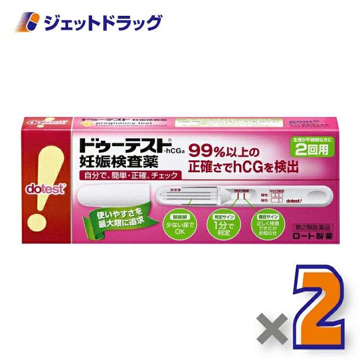 【第2類医薬品】ドゥーテスト・hCGa2回用2本