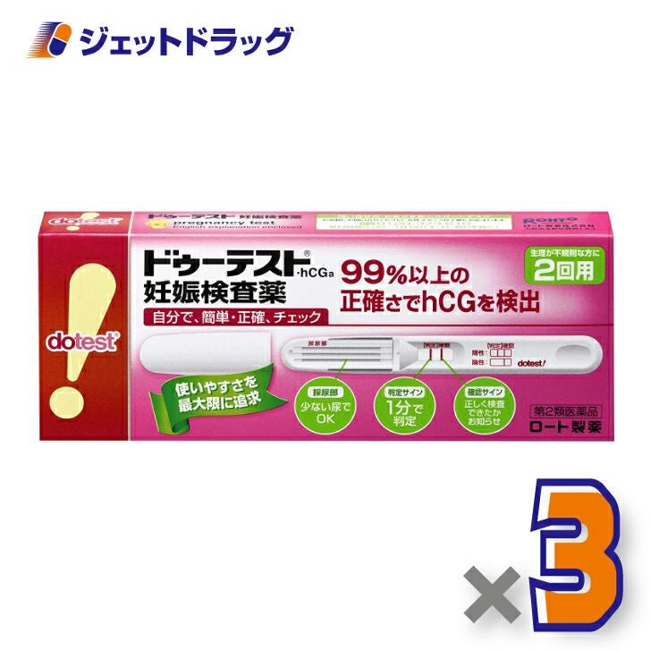 【第2類医薬品】ドゥーテスト・hCGa2回用2本