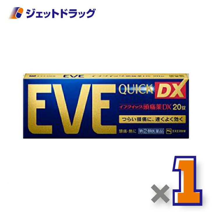 【第類医薬品】イブクイック頭痛薬DX20錠※セルフメディケーション税制対象商品