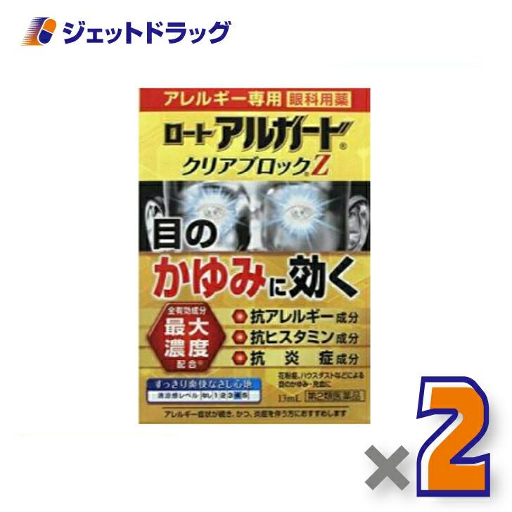 【第2類医薬品】ロートアルガードクリアブロックZ13mL※セルフメディケーション税制対象商品