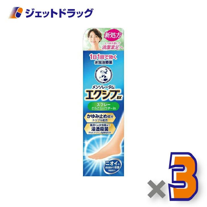 【第類医薬品】メンソレータムエクシブEXスプレー60g※セルフメディケーション税制対象商品