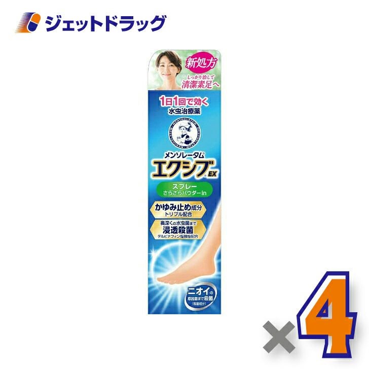 【第類医薬品】メンソレータムエクシブEXスプレー60g※セルフメディケーション税制対象商品