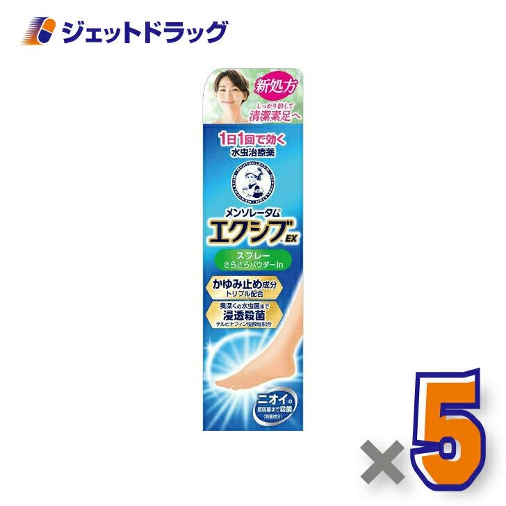 【第類医薬品】メンソレータムエクシブEXスプレー60g※セルフメディケーション税制対象商品
