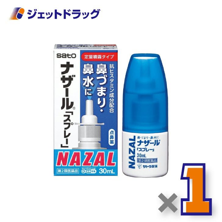 【第2類医薬品】ナザール「スプレー」ポンプ30mL×1個※セルフメディケーション税制対象〔鼻づまり・鼻水〕