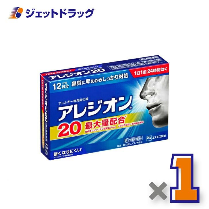 【第2類医薬品】アレジオン2012錠※セルフメディケーション税制対象商品