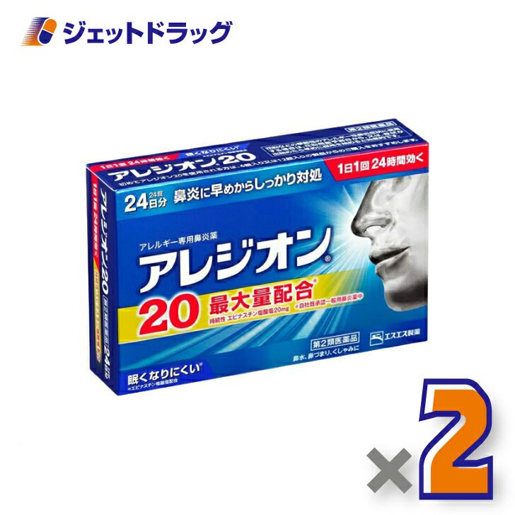 【第2類医薬品】アレジオン2024錠※セルフメディケーション税制対象商品