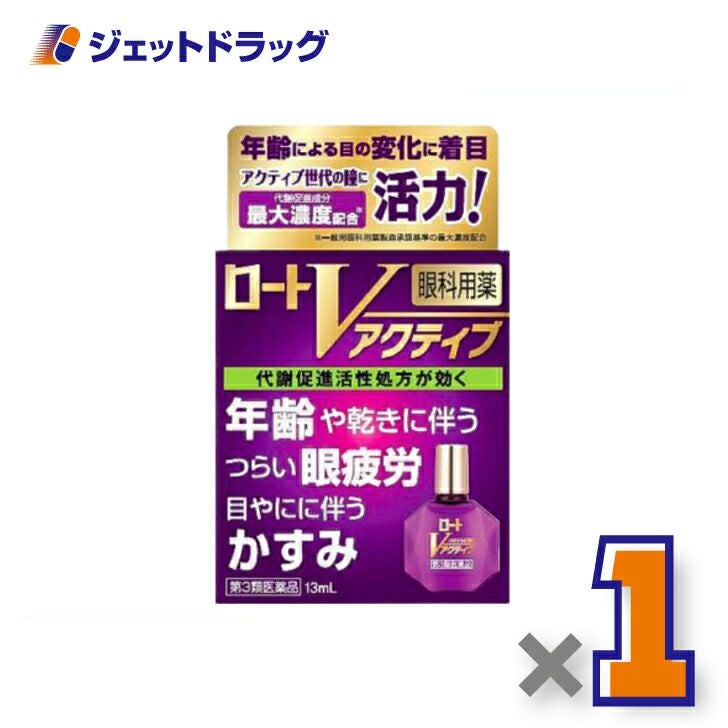 【第3類医薬品】ロートVアクティブ13mL