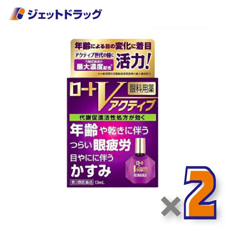 【第3類医薬品】ロートVアクティブ13mL