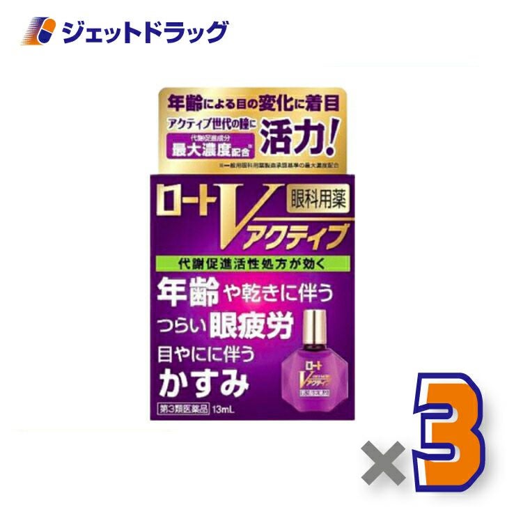 【第3類医薬品】ロートVアクティブ13mL