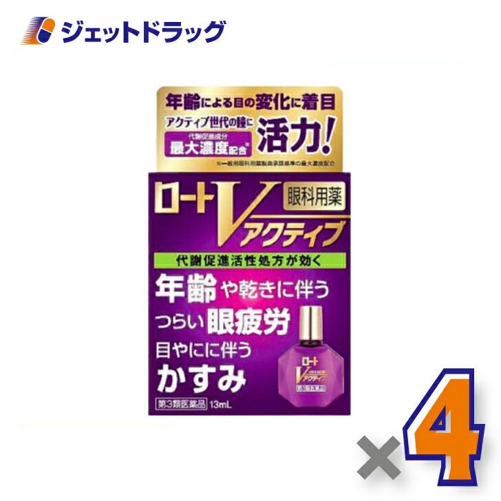 【第3類医薬品】ロートVアクティブ13mL