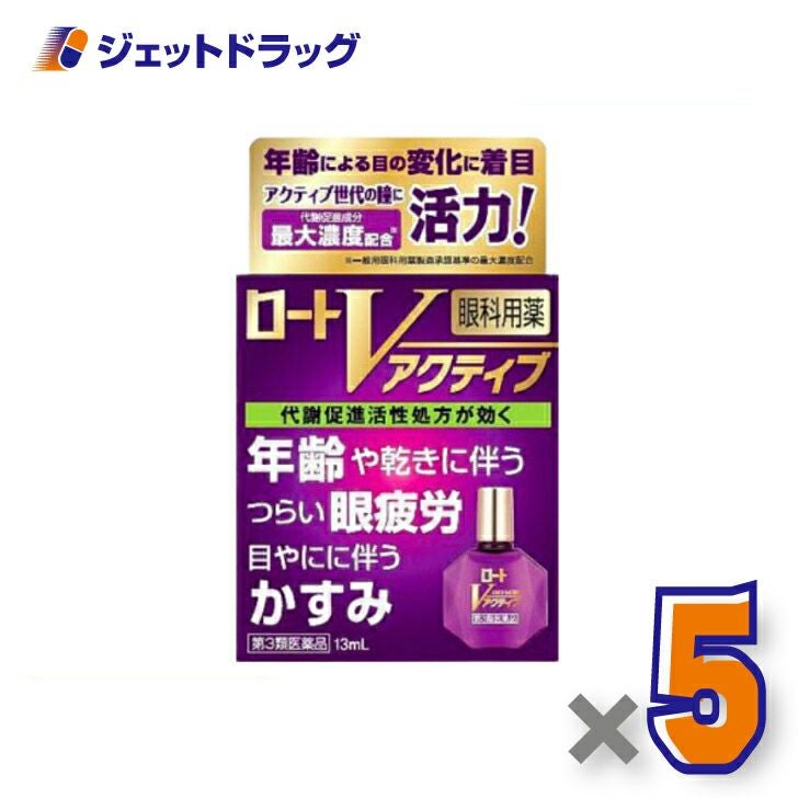 【第3類医薬品】ロートVアクティブ13mL