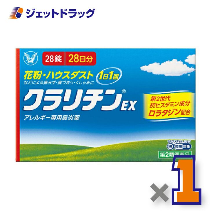 【第2類医薬品】クラリチンEX28錠※セルフメディケーション税制対象
