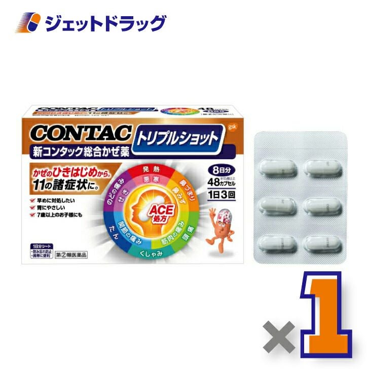 【第類医薬品】新コンタック総合かぜ薬トリプルショット48P