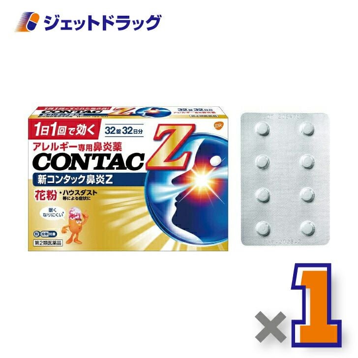 【第2類医薬品】新コンタック鼻炎Z32錠※セルフメディケーション税制対象商品