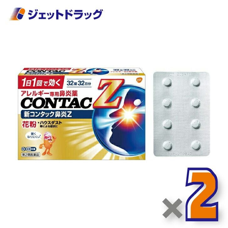 【第2類医薬品】新コンタック鼻炎Z32錠※セルフメディケーション税制対象商品