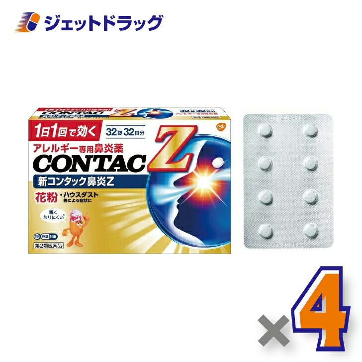 【第2類医薬品】新コンタック鼻炎Z32錠※セルフメディケーション税制対象商品