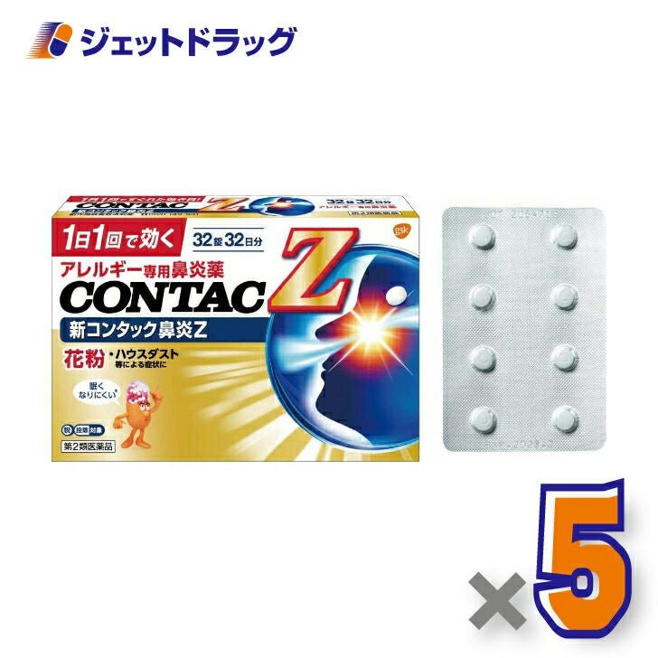 【第2類医薬品】新コンタック鼻炎Z32錠※セルフメディケーション税制対象商品