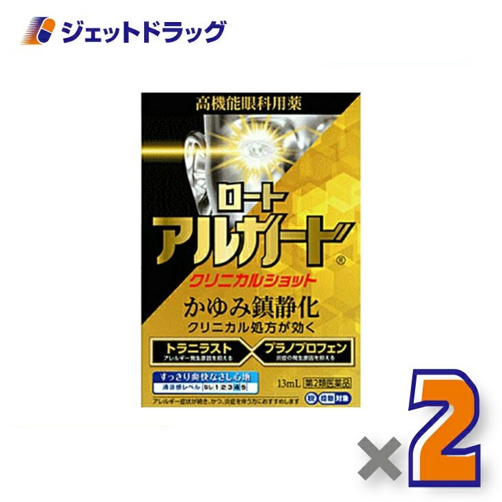 【第2類医薬品】ロートアルガードクリニカルショット13mL※セルフメディケーション税制対象商品