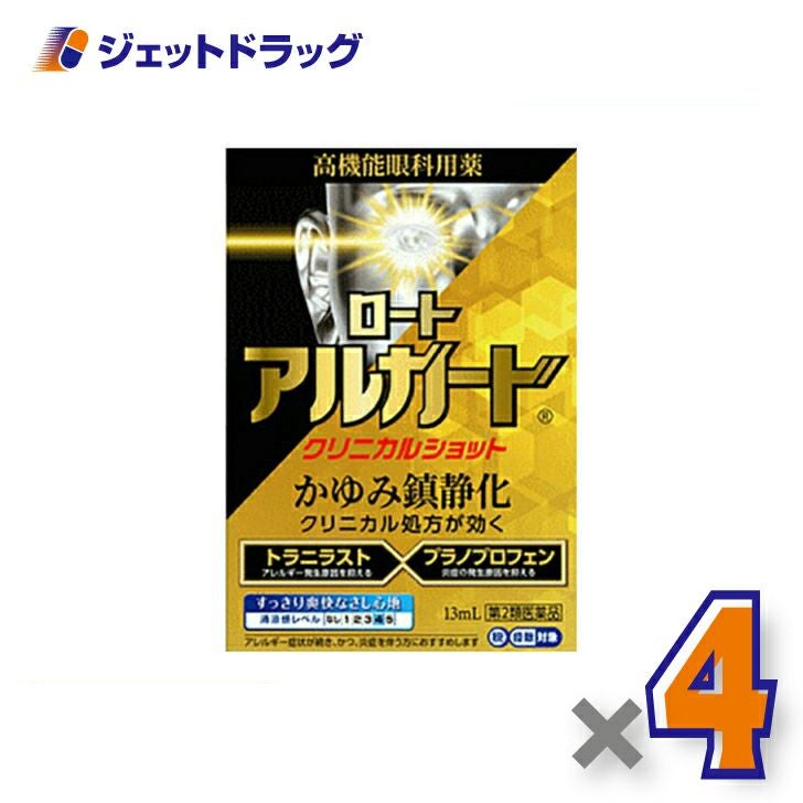 【第2類医薬品】ロートアルガードクリニカルショット13mL※セルフメディケーション税制対象商品