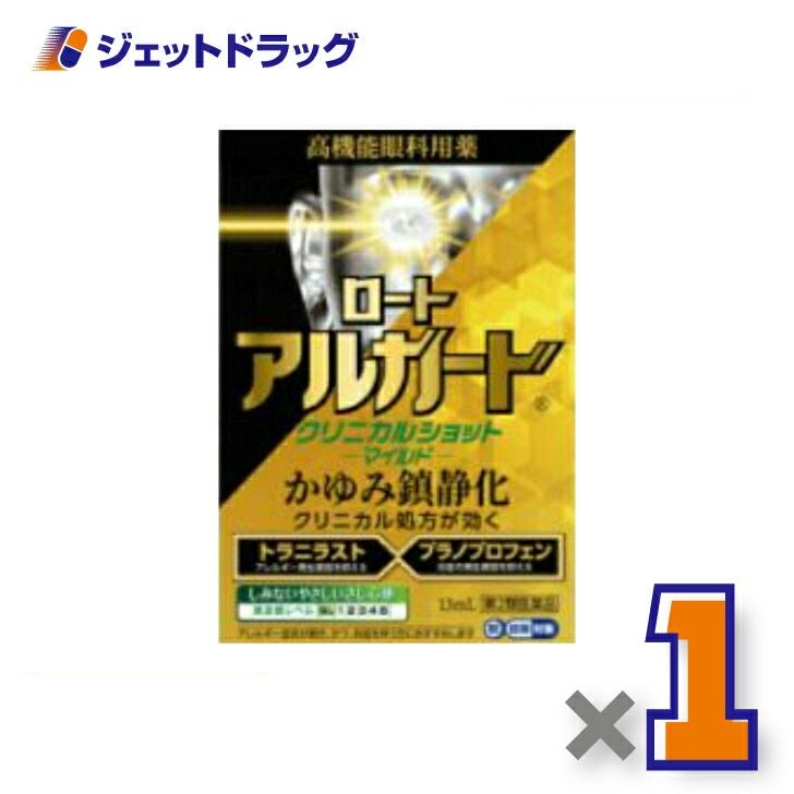 【第2類医薬品】ロートアルガードクリニカルショットm13mL※セルフメディケーション税制対象商品