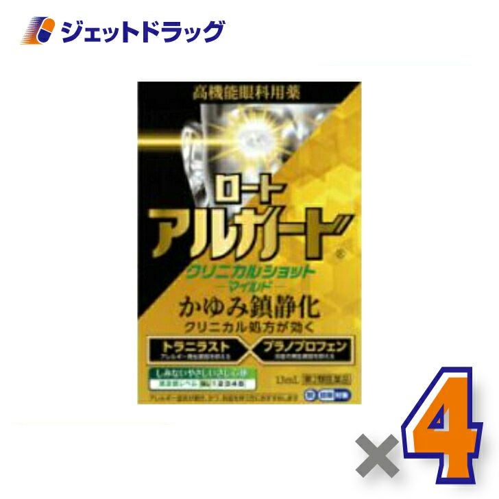 【第2類医薬品】ロートアルガードクリニカルショットm13mL※セルフメディケーション税制対象商品