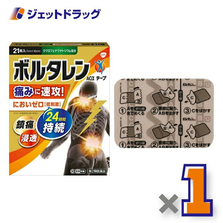 【第2類医薬品】ボルタレンACαテープ21枚※セルフメディケーション税制対象商品