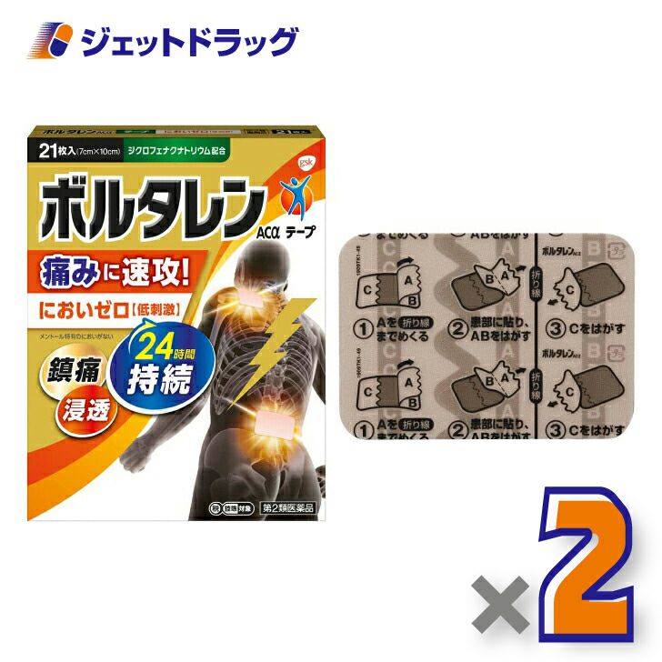 【第2類医薬品】ボルタレンACαテープ21枚※セルフメディケーション税制対象商品