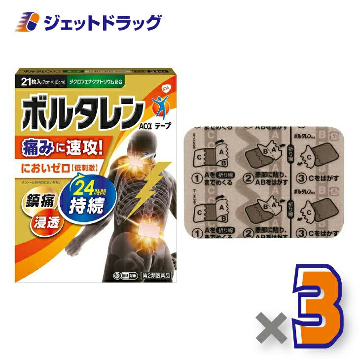 【第2類医薬品】ボルタレンACαテープ21枚※セルフメディケーション税制対象商品