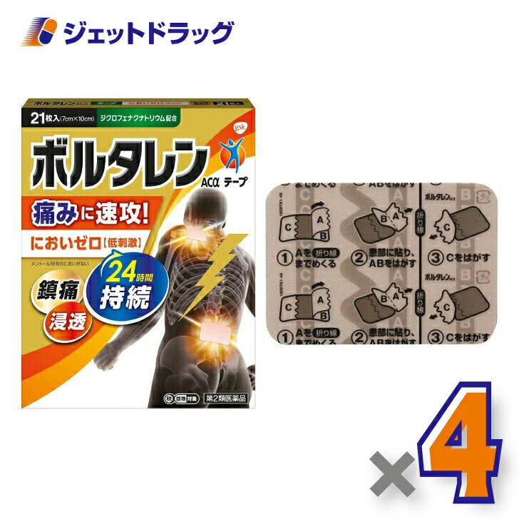 【第2類医薬品】ボルタレンACαテープ21枚※セルフメディケーション税制対象商品
