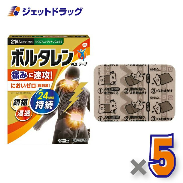 【第2類医薬品】ボルタレンACαテープ21枚※セルフメディケーション税制対象商品