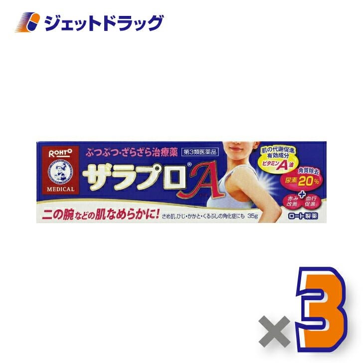 【第3類医薬品】メンソレータムザラプロA35g
