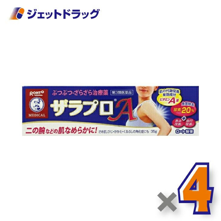 【第3類医薬品】メンソレータムザラプロA35g