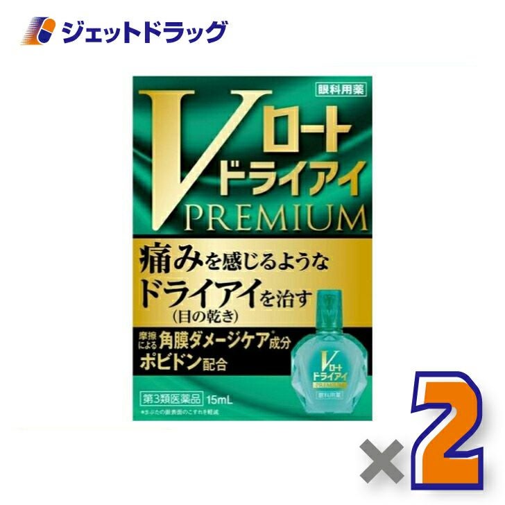 【第3類医薬品】Vロートドライアイプレミアム15mL
