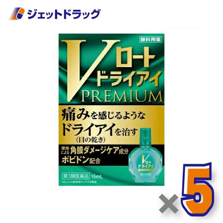 【第3類医薬品】Vロートドライアイプレミアム15mL