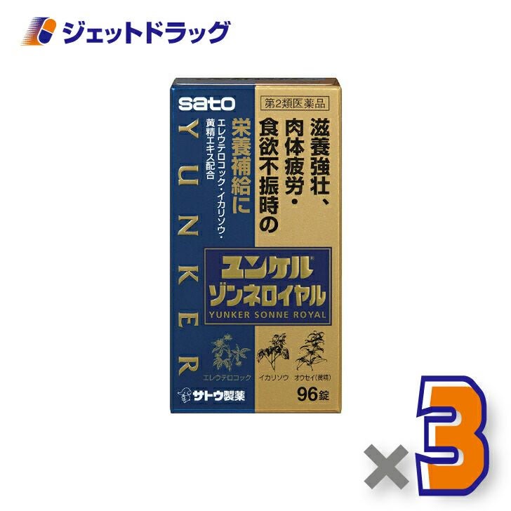 【第2類医薬品】ユンケルゾンネロイヤル96錠