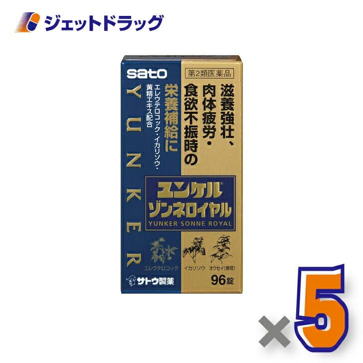 【第2類医薬品】ユンケルゾンネロイヤル96錠