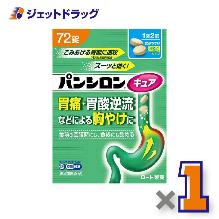 【第2類医薬品】パンシロンキュアSP錠72錠※セルフメディケーション税制対象商品