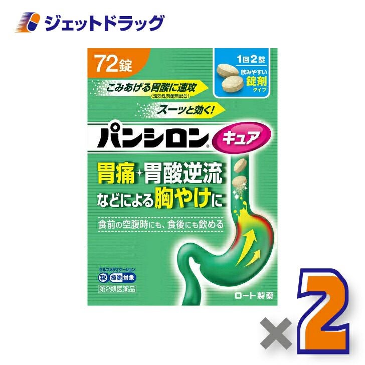 【第2類医薬品】パンシロンキュアSP錠72錠※セルフメディケーション税制対象商品