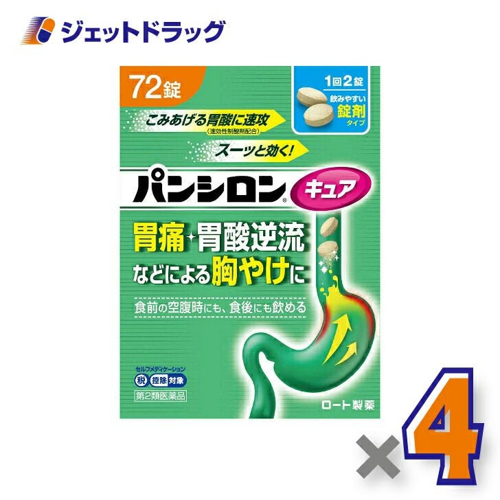 【第2類医薬品】パンシロンキュアSP錠72錠※セルフメディケーション税制対象商品