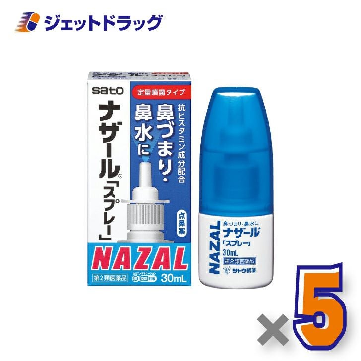 【第2類医薬品】ナザール「スプレー」ポンプ30mL×5個※セルフメディケーション税制対象〔鼻づまり・鼻水〕