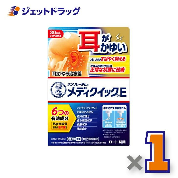 【第類医薬品】メンソレータムメディクイックE30mL※セルフメディケーション税制対象商品