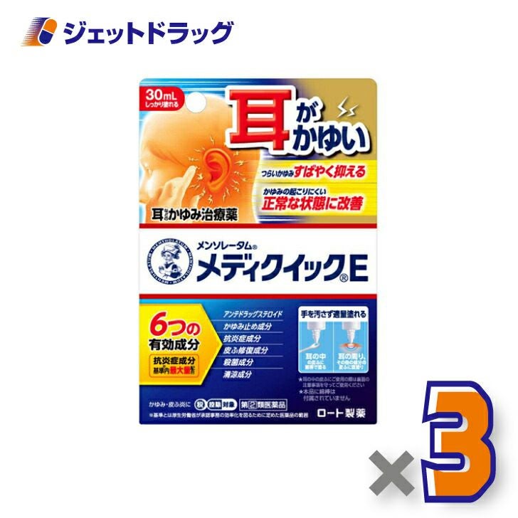 【第類医薬品】メンソレータムメディクイックE30mL※セルフメディケーション税制対象商品